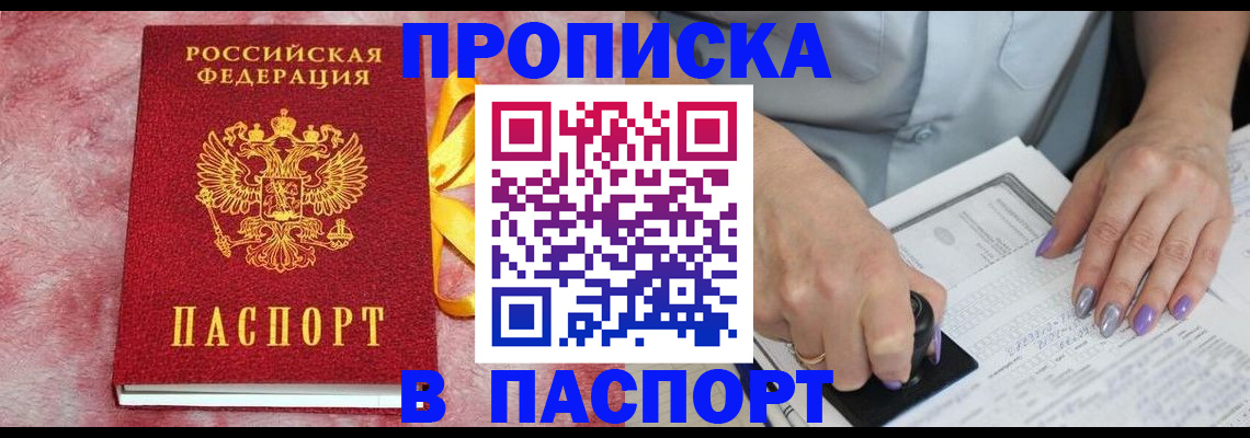 прописка для кредита в Дрезне