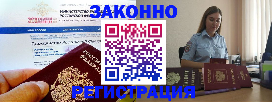 временная регистрация законно в Дрезне